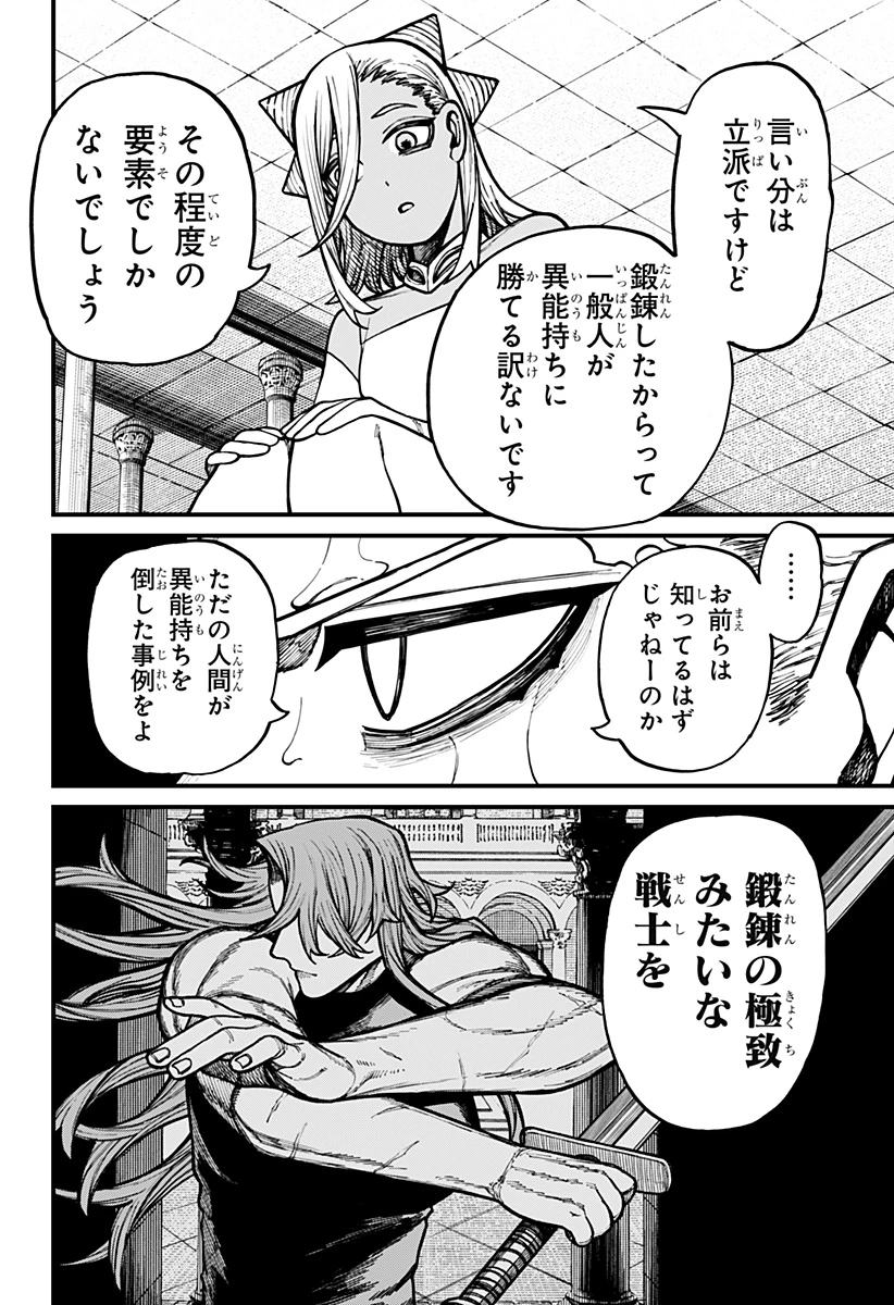 ケントゥリア 第85話 - 12