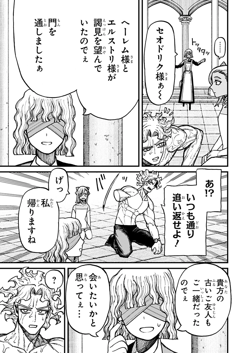 ケントゥリア 第85話 - 13