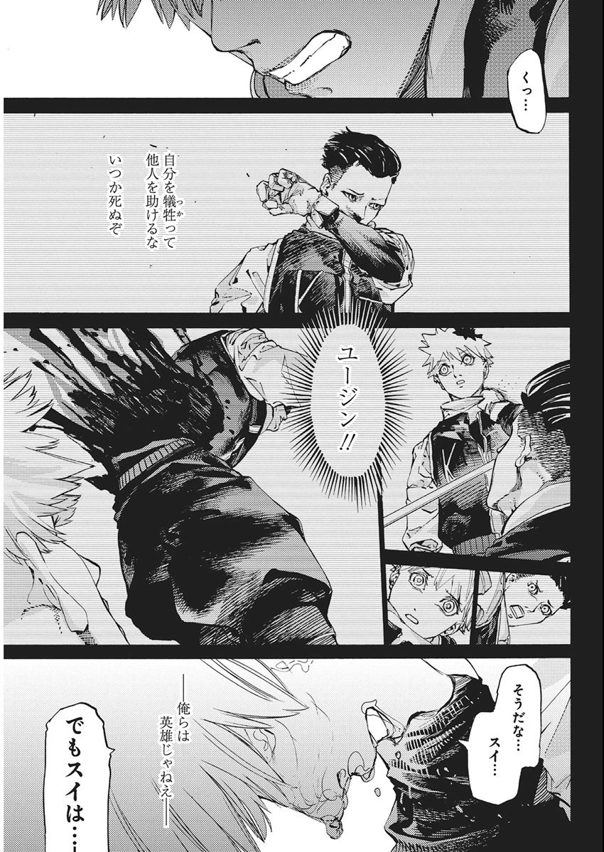 ワールドエンダー ―世界に嫌われた君とのＮ回目― 第1話 - 54