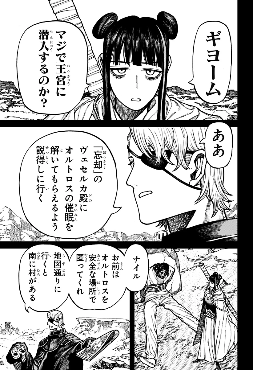 ケントゥリア 第85話 - 15