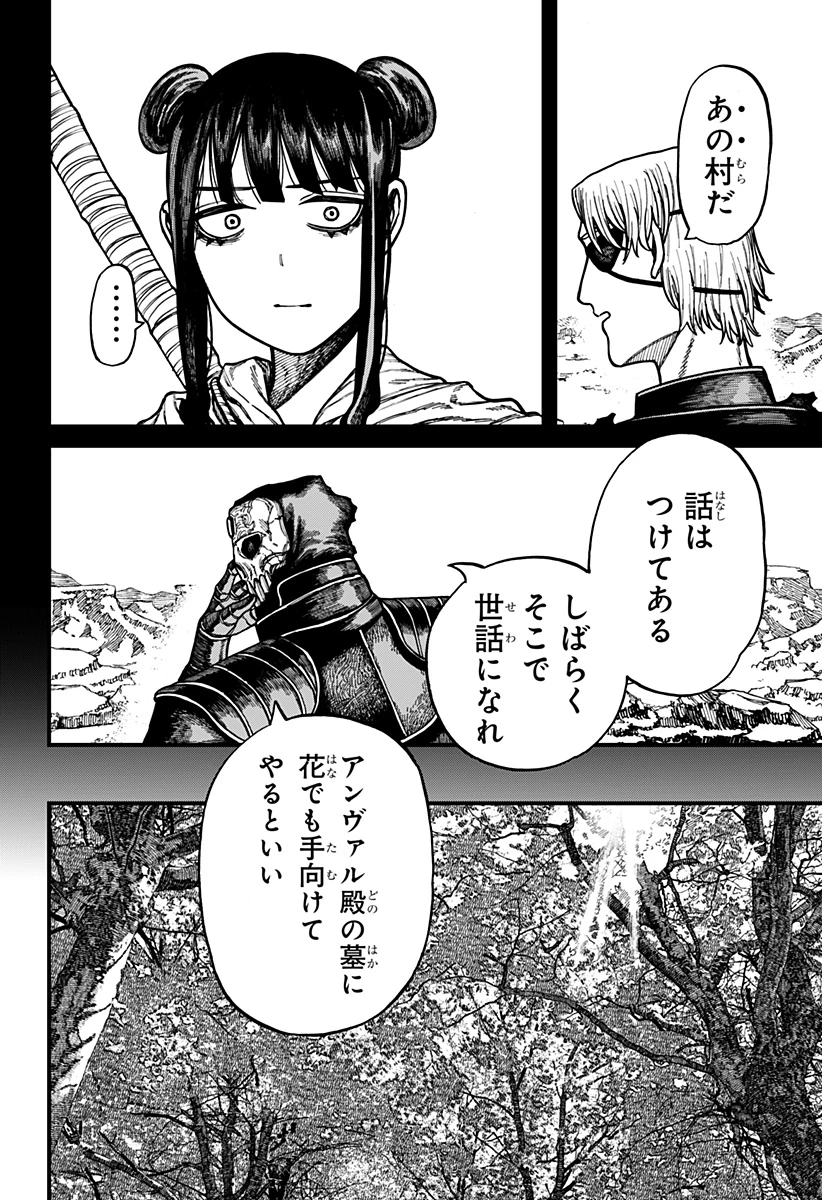 ケントゥリア 第85話 - 16