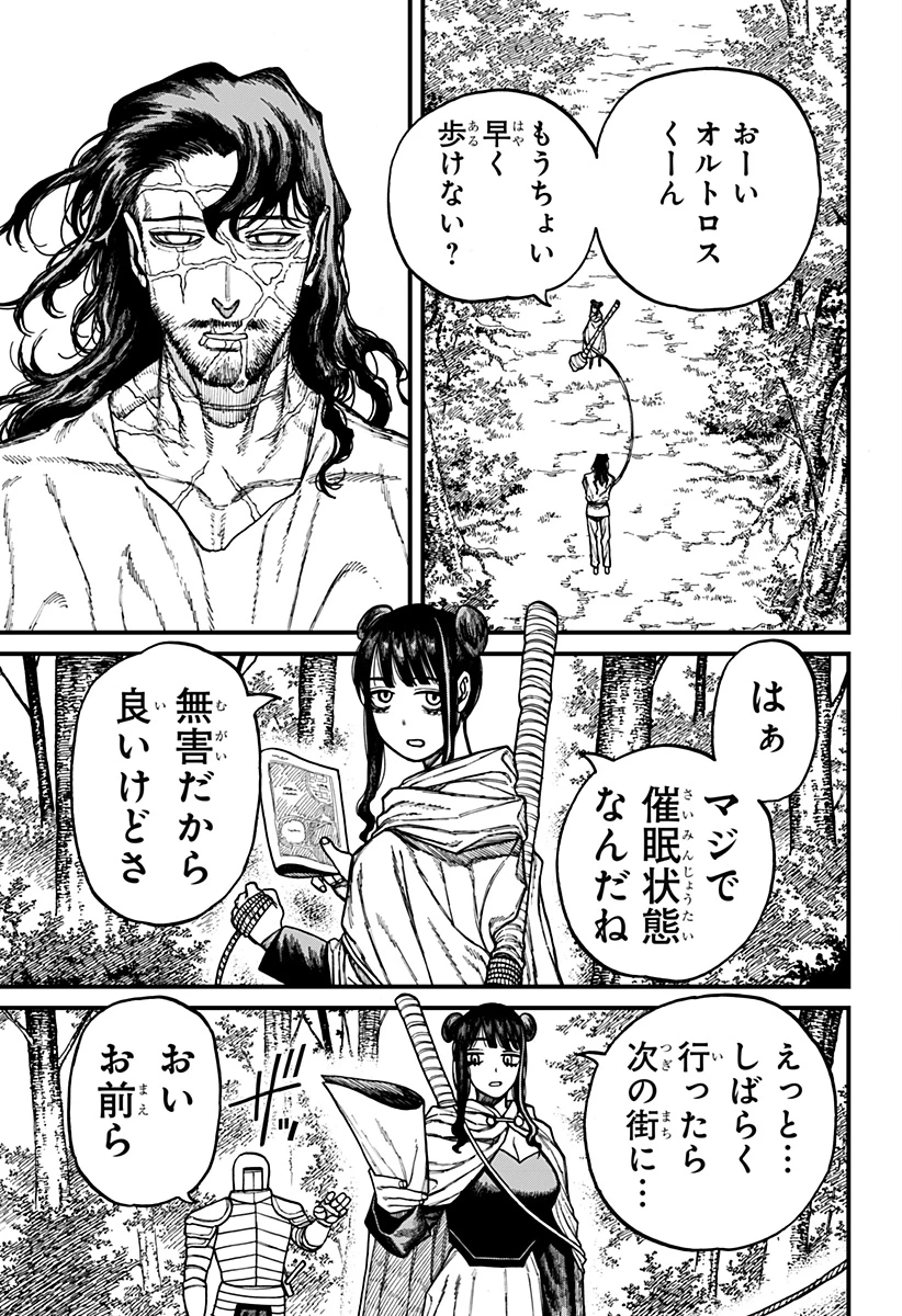 ケントゥリア 第85話 - 17