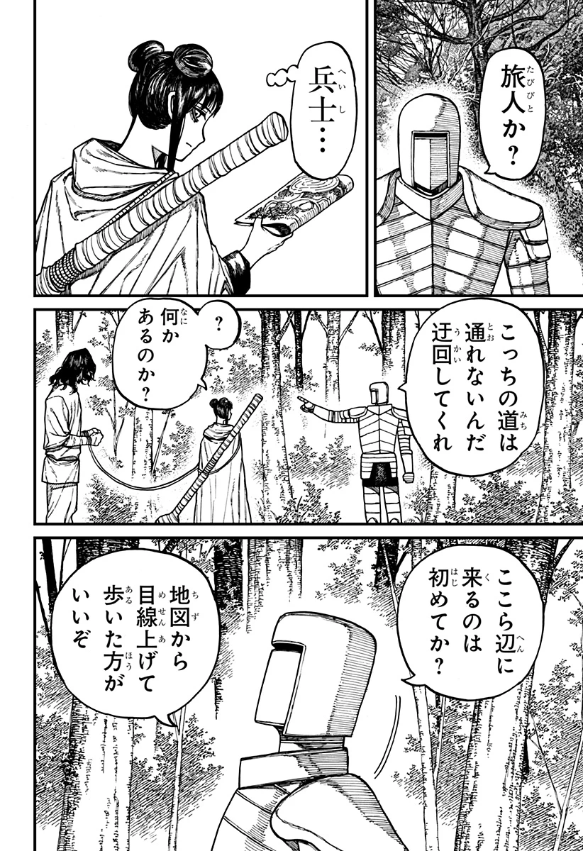 ケントゥリア 第85話 - 18