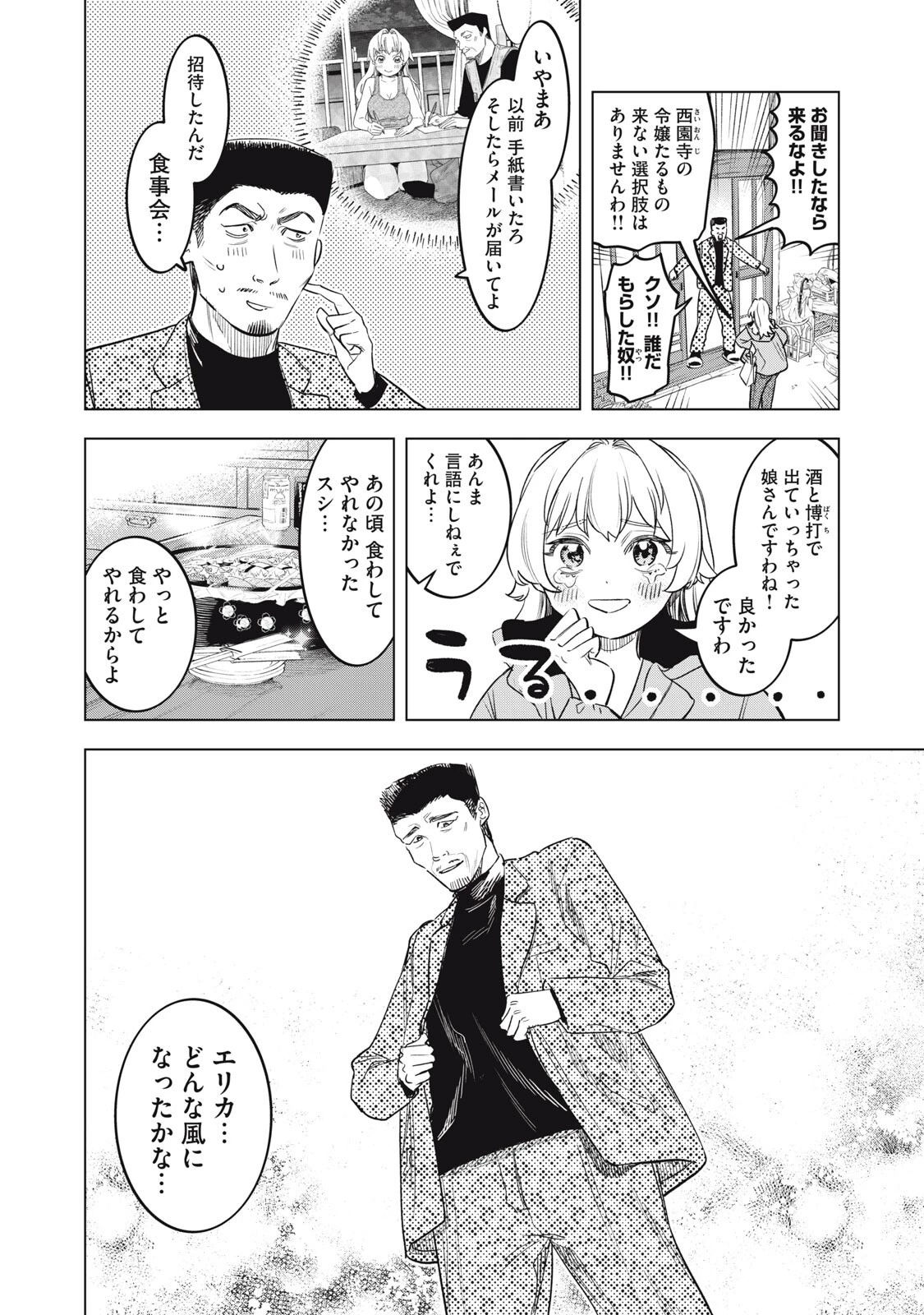 没落麗子のシンデレラグルメ 第21話 - 2