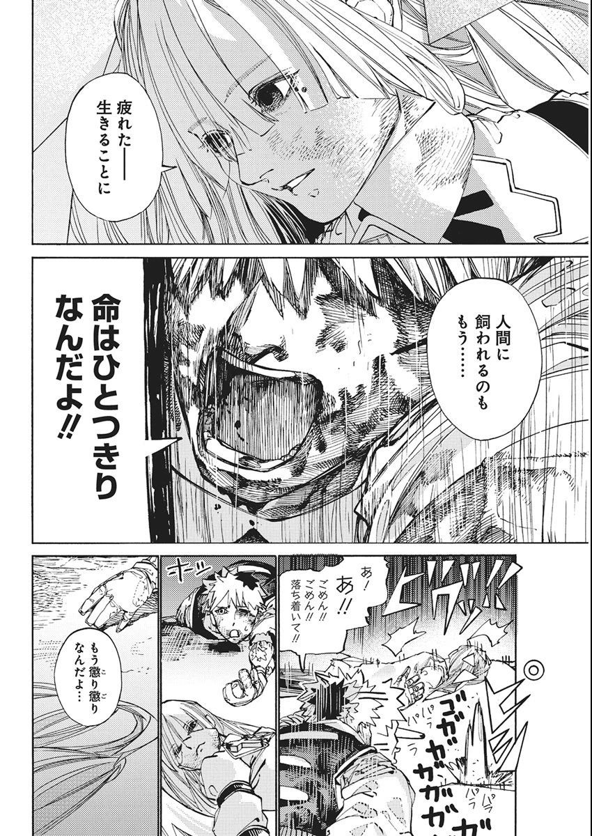 ワールドエンダー ―世界に嫌われた君とのＮ回目― 第1話 - 63