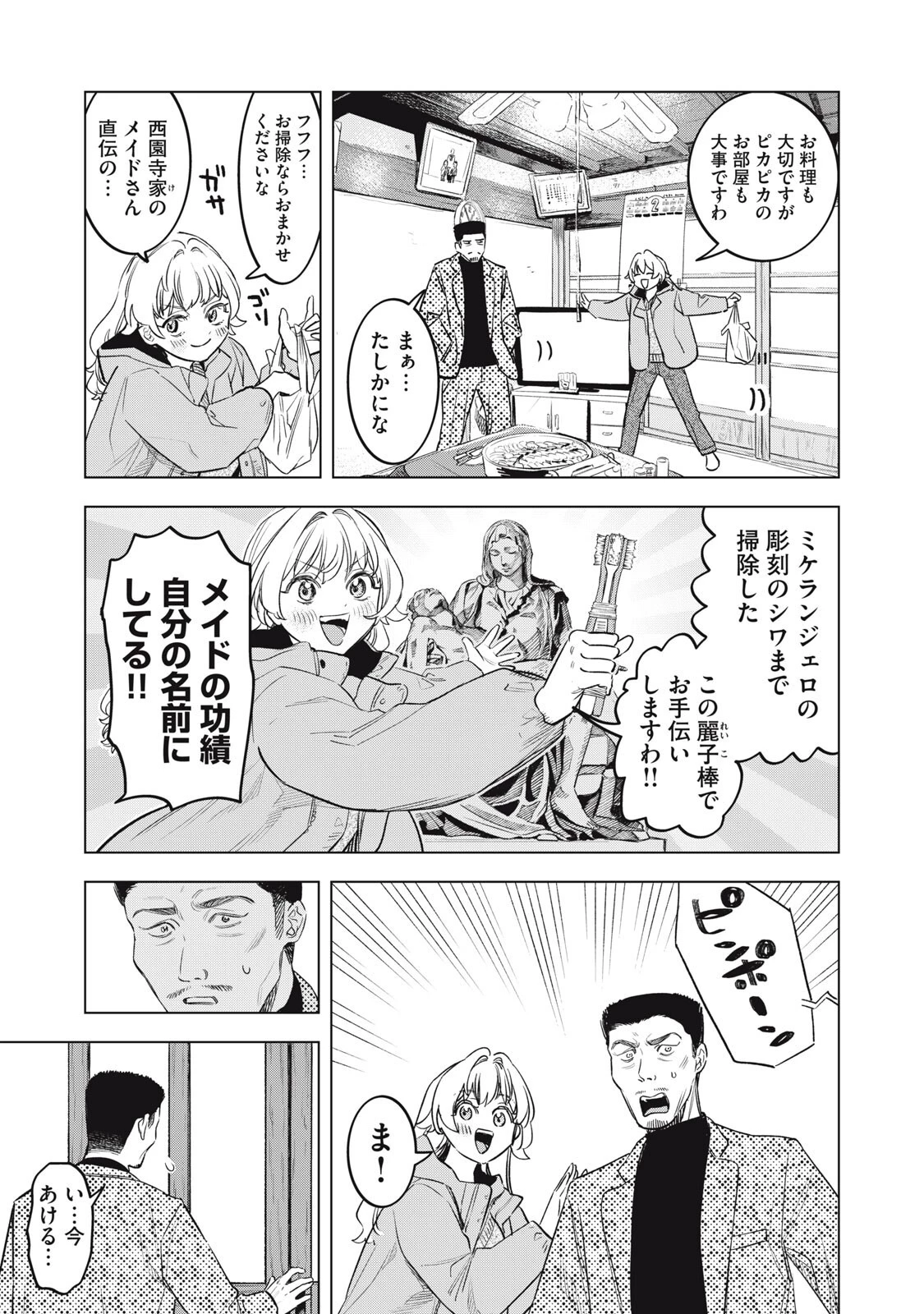 没落麗子のシンデレラグルメ 第21話 - 3