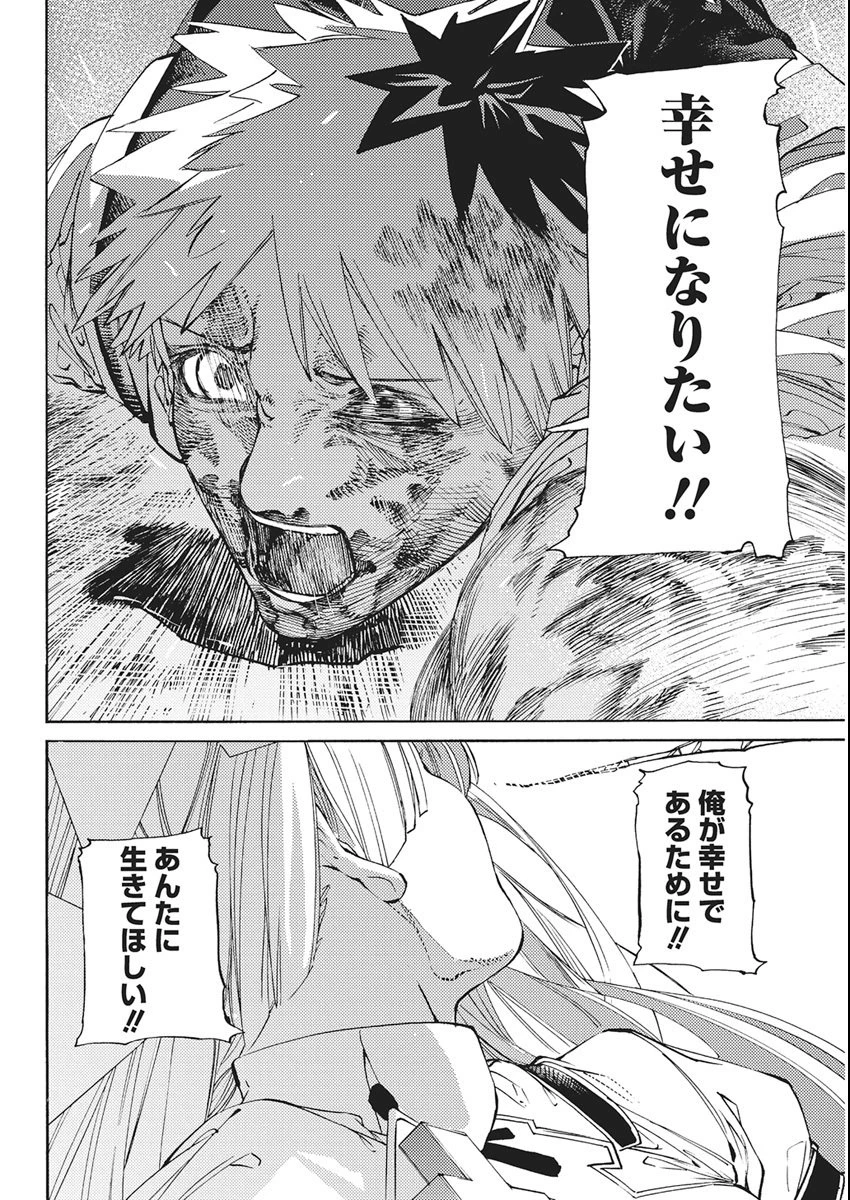 ワールドエンダー ―世界に嫌われた君とのＮ回目― 第1話 - 65