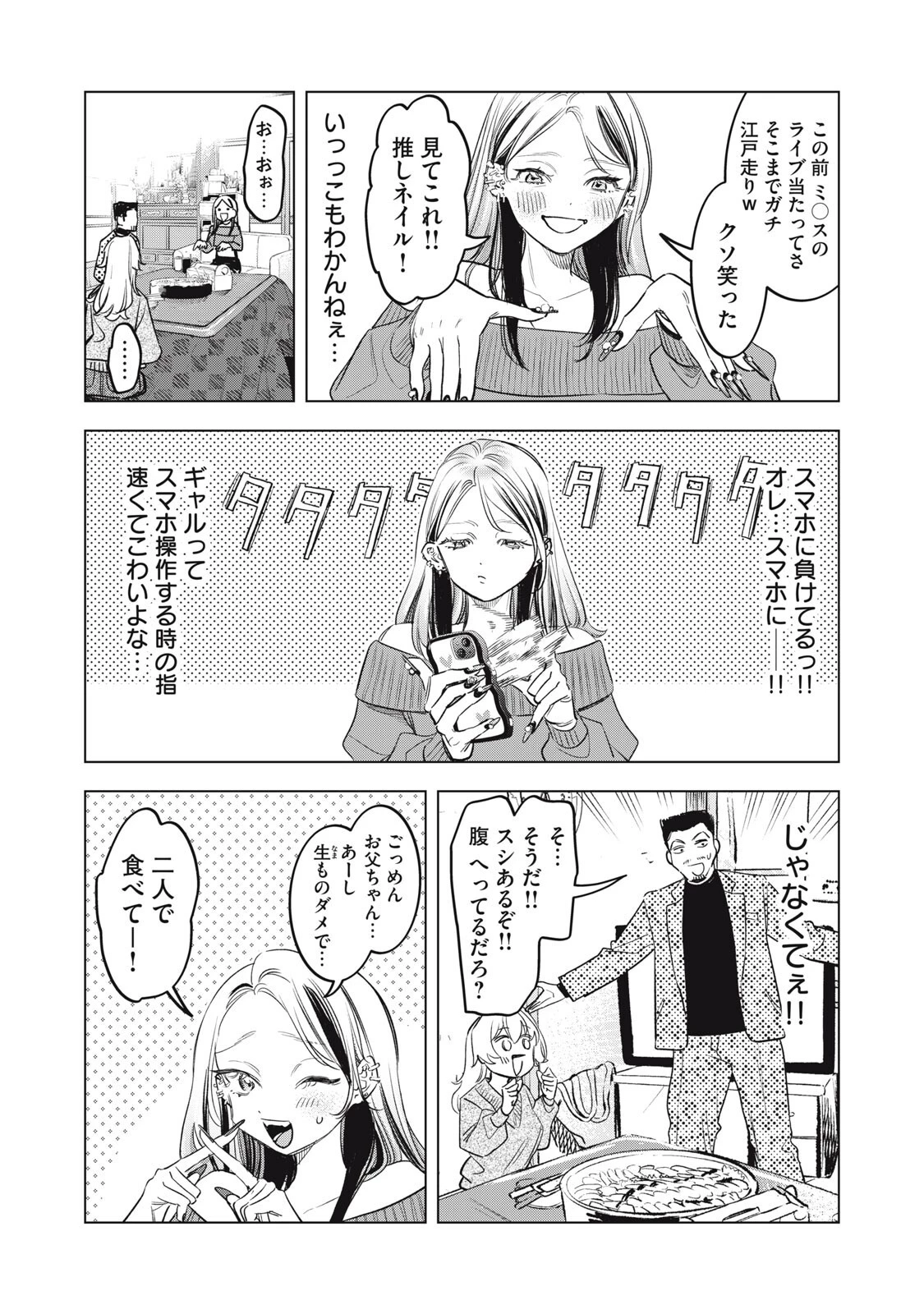 没落麗子のシンデレラグルメ 第21話 - 6