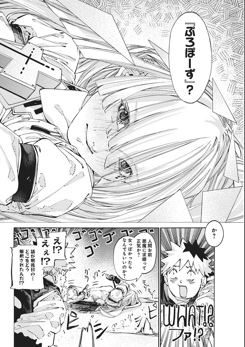 ワールドエンダー ―世界に嫌われた君とのＮ回目― 第1話 - 67