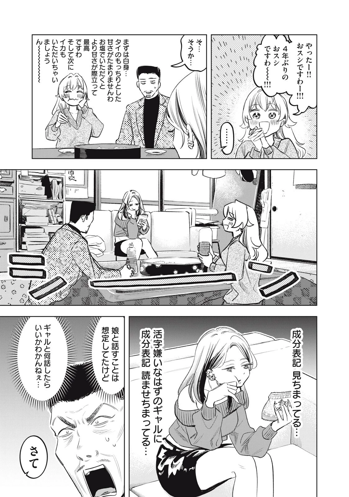 没落麗子のシンデレラグルメ 第21話 - 7