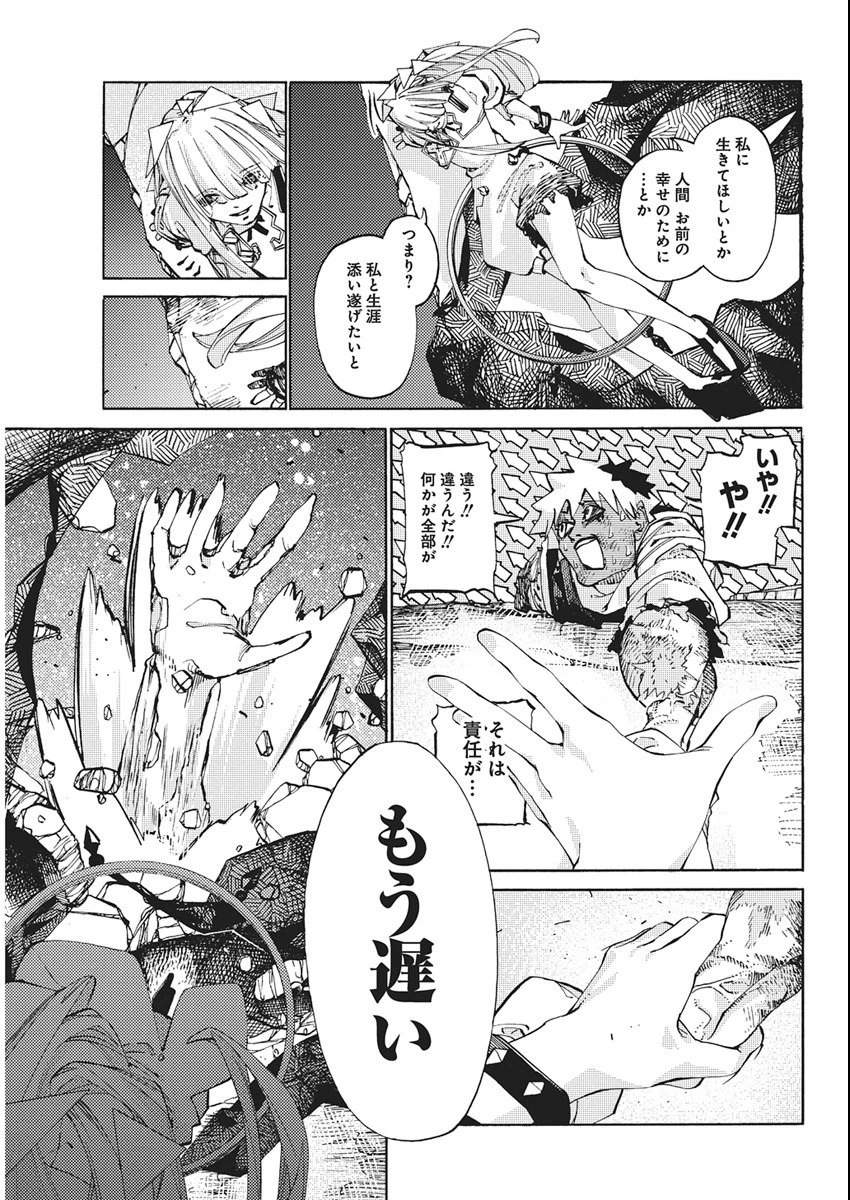 ワールドエンダー ―世界に嫌われた君とのＮ回目― 第1話 - 68