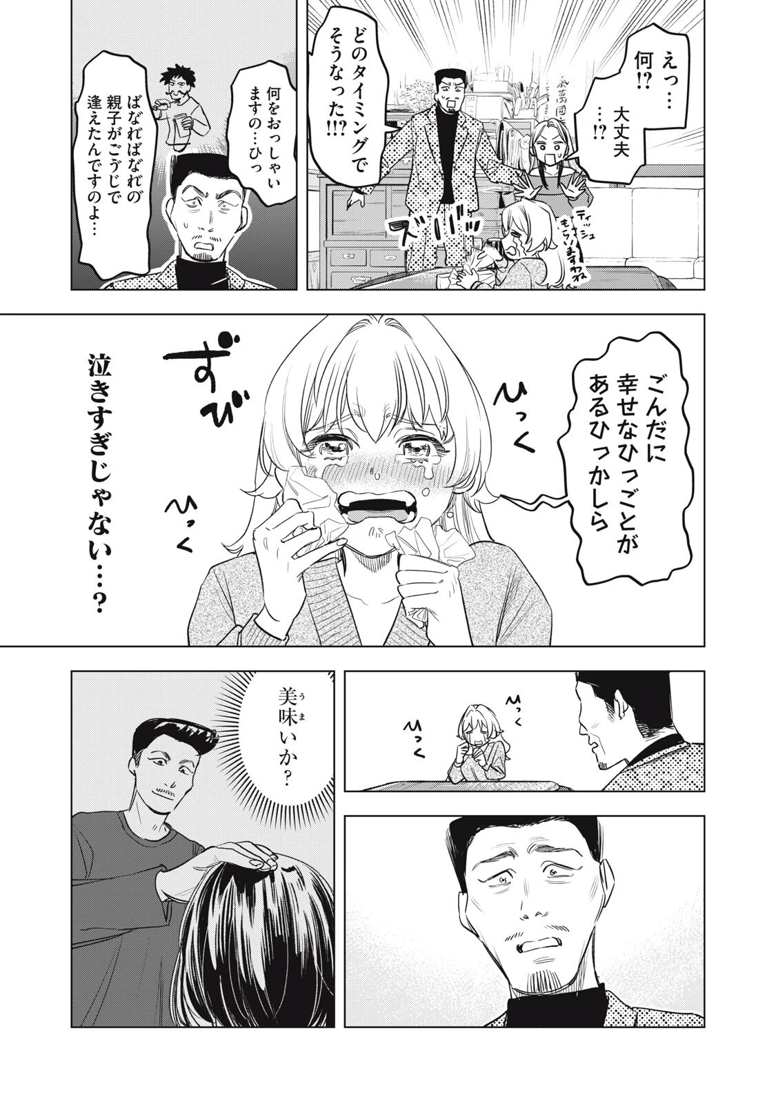 没落麗子のシンデレラグルメ 第21話 - 9