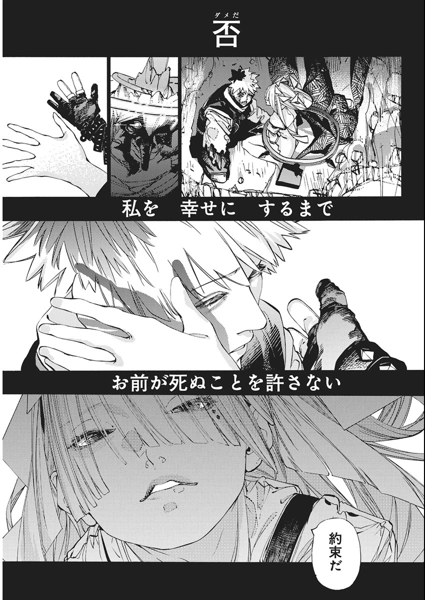 ワールドエンダー ―世界に嫌われた君とのＮ回目― 第1話 - 70