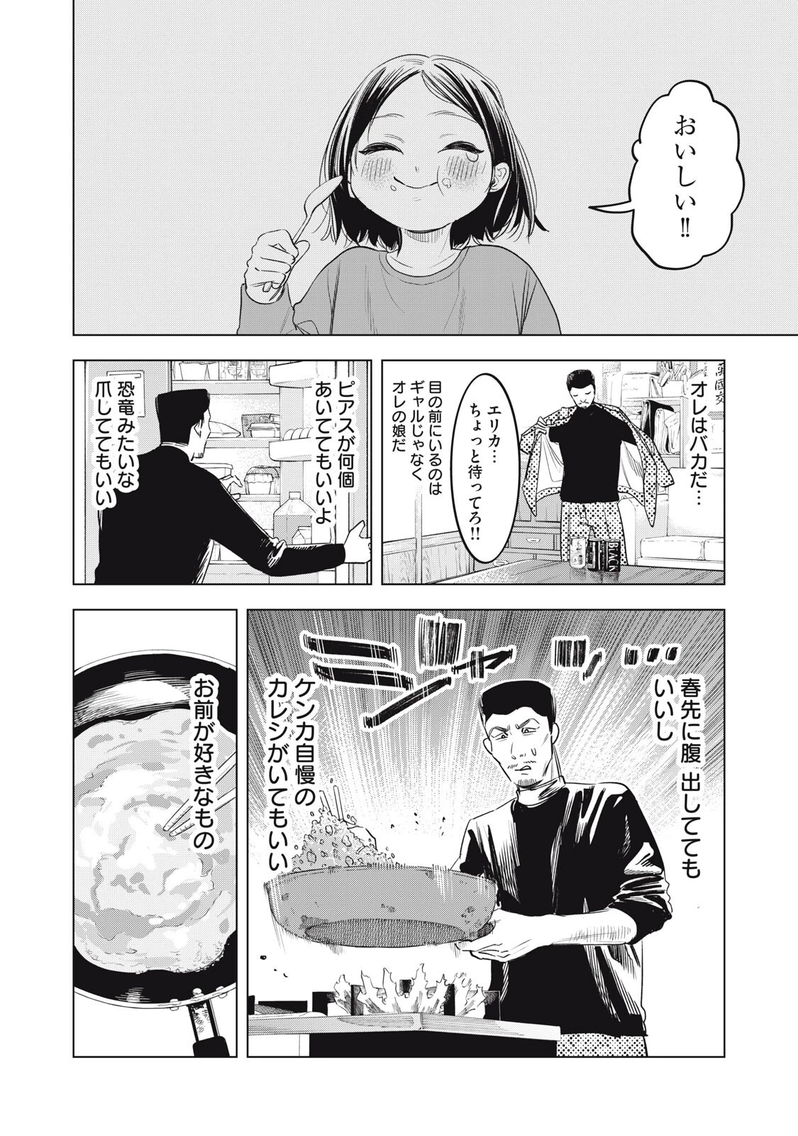 没落麗子のシンデレラグルメ 第21話 - 10