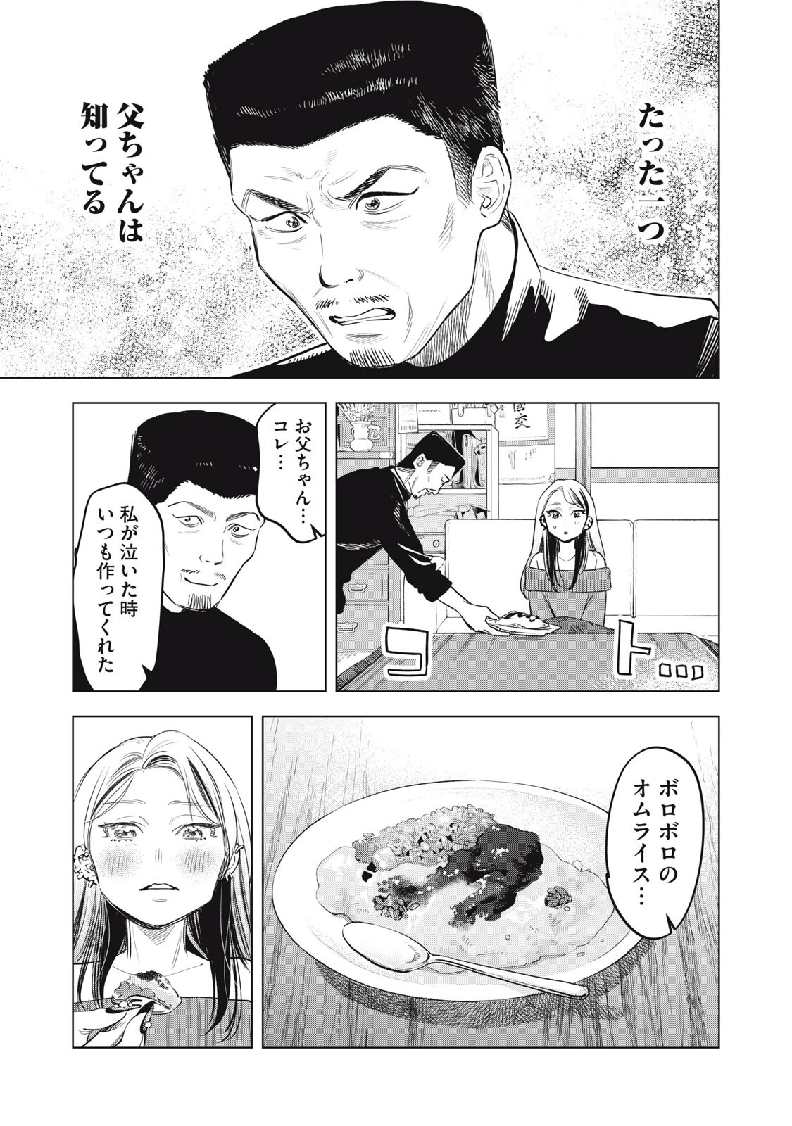 没落麗子のシンデレラグルメ 第21話 - 11