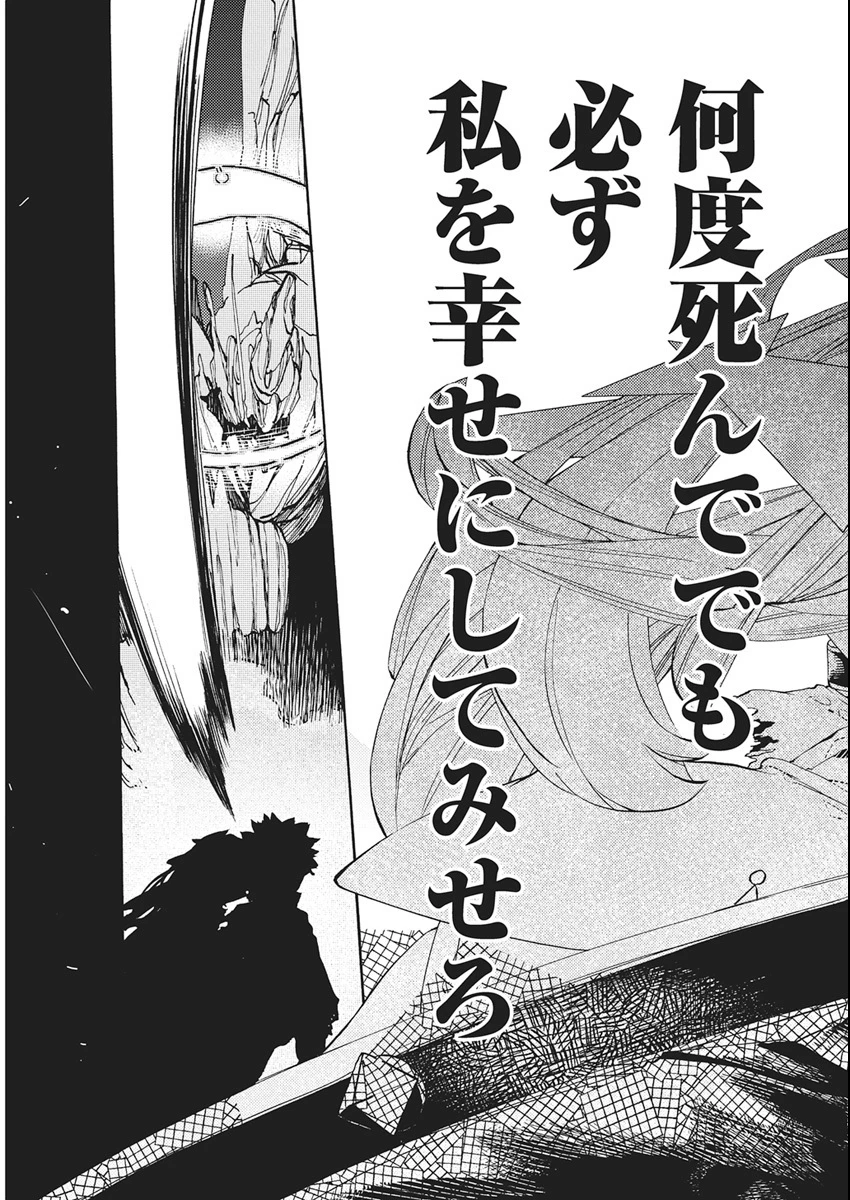 ワールドエンダー ―世界に嫌われた君とのＮ回目― 第1話 - 72