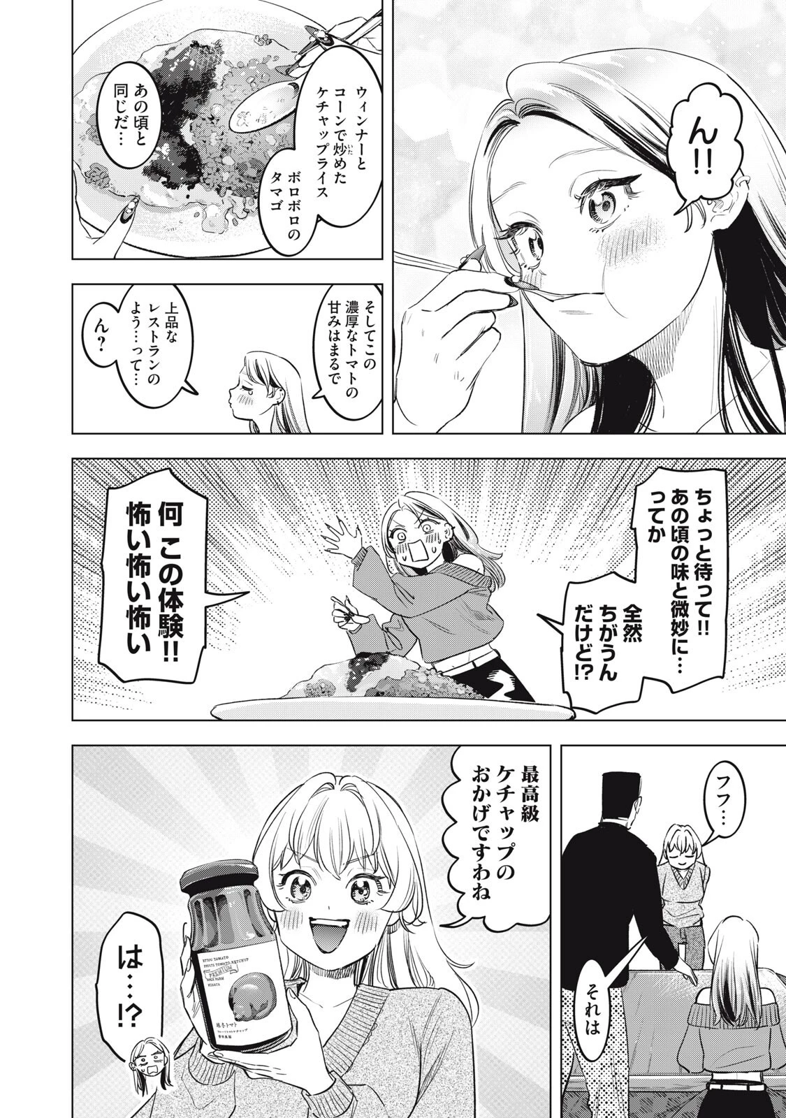 没落麗子のシンデレラグルメ 第21話 - 12