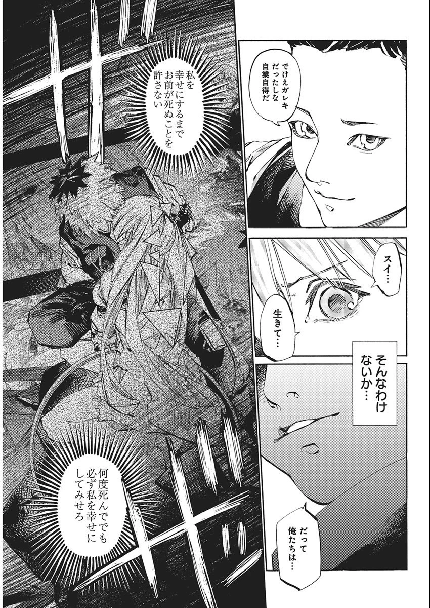 ワールドエンダー ―世界に嫌われた君とのＮ回目― 第1話 - 74