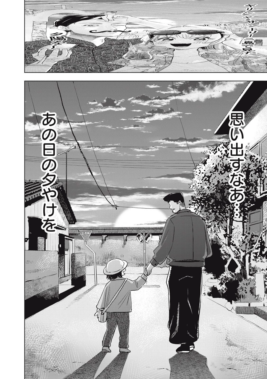 没落麗子のシンデレラグルメ 第21話 - 16