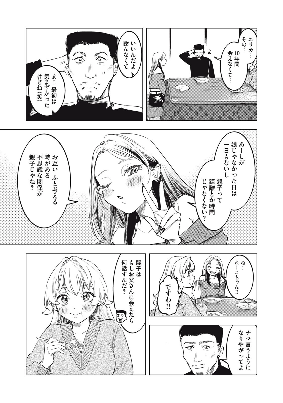 没落麗子のシンデレラグルメ 第21話 - 17