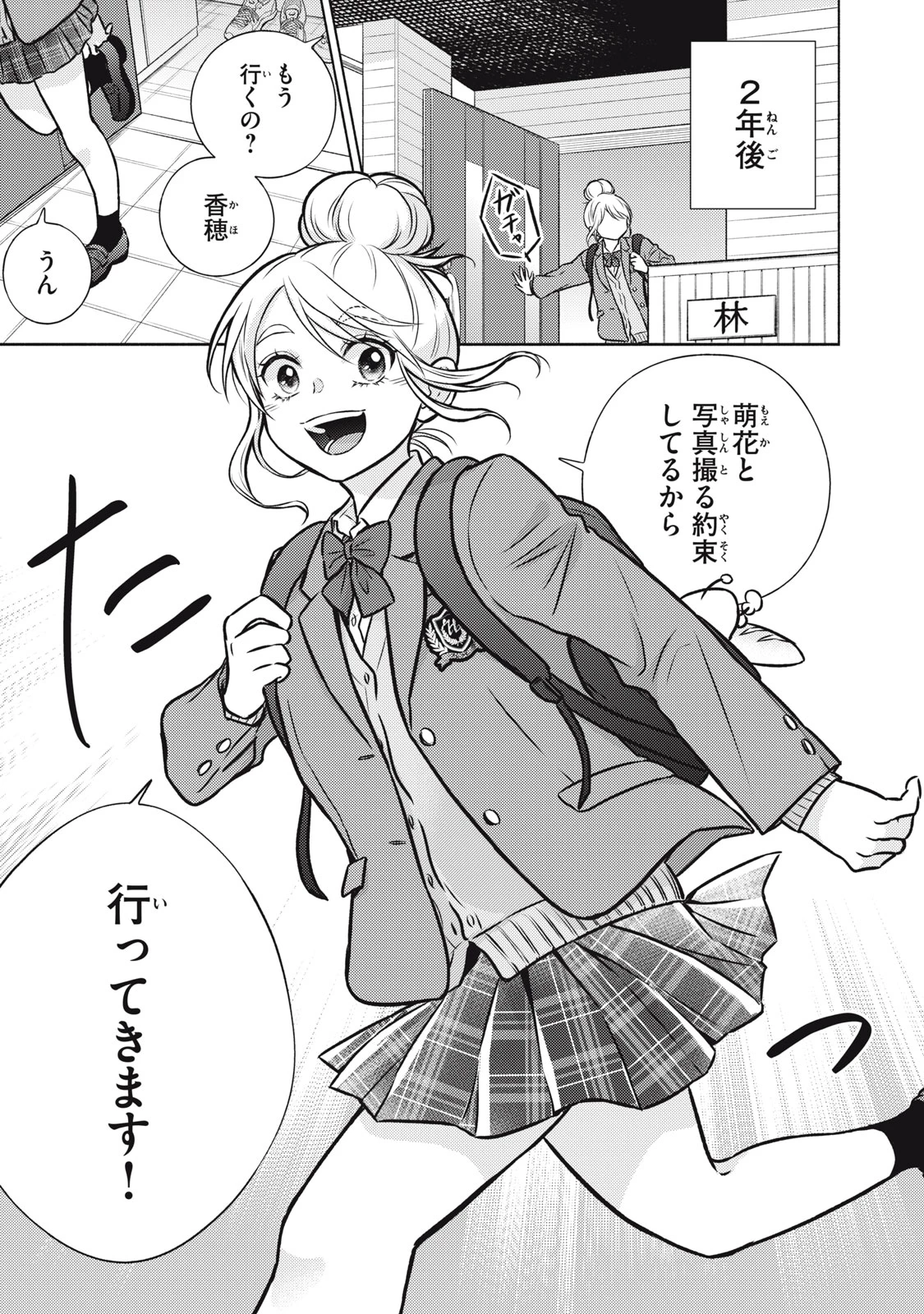 香穂ちゃんは顔がわからない 第1話 - 3