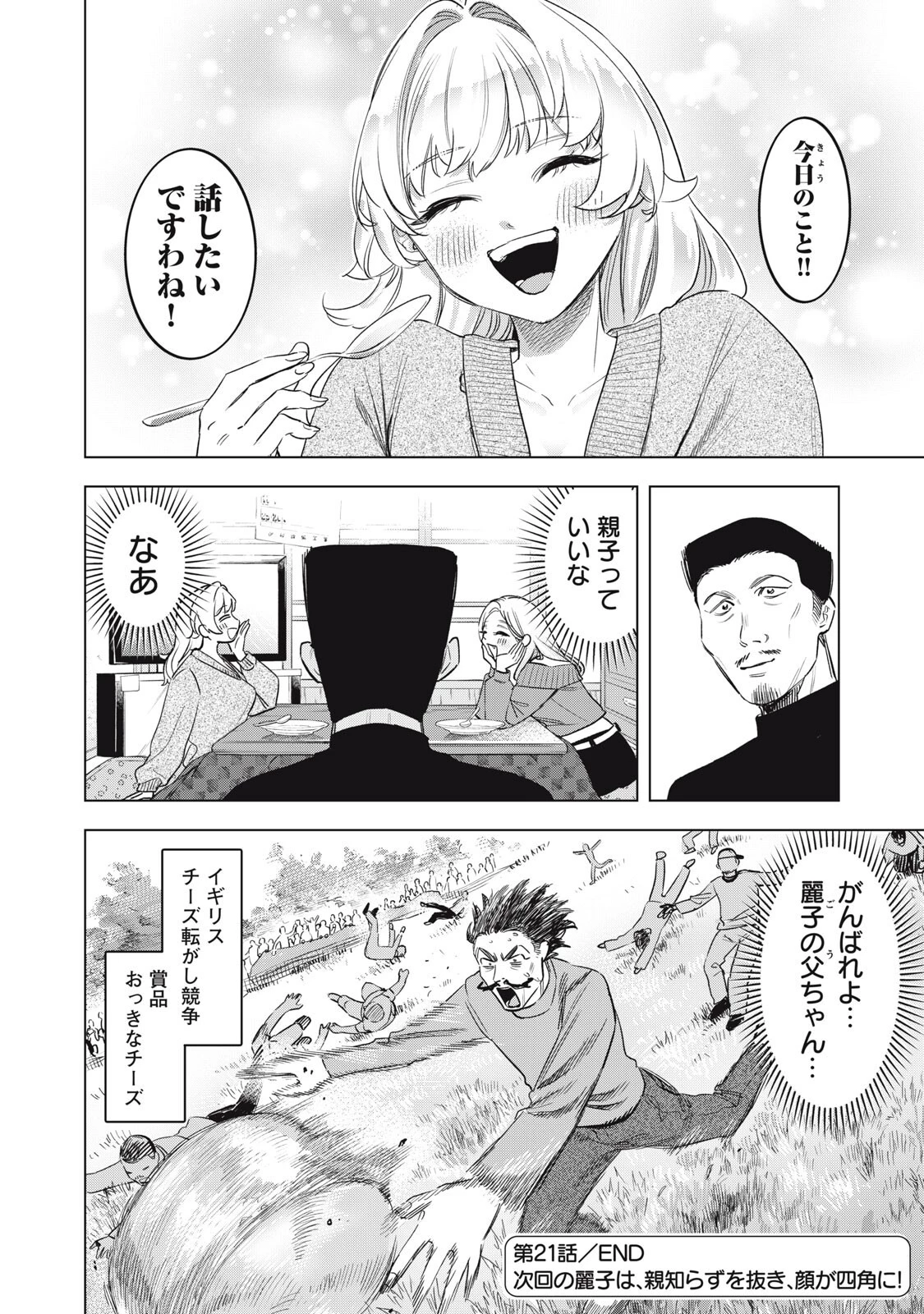 没落麗子のシンデレラグルメ 第21話 - 18