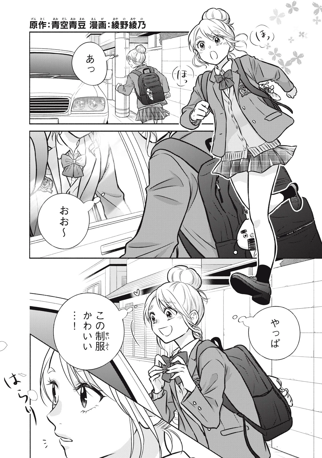 香穂ちゃんは顔がわからない 第1話 - 4