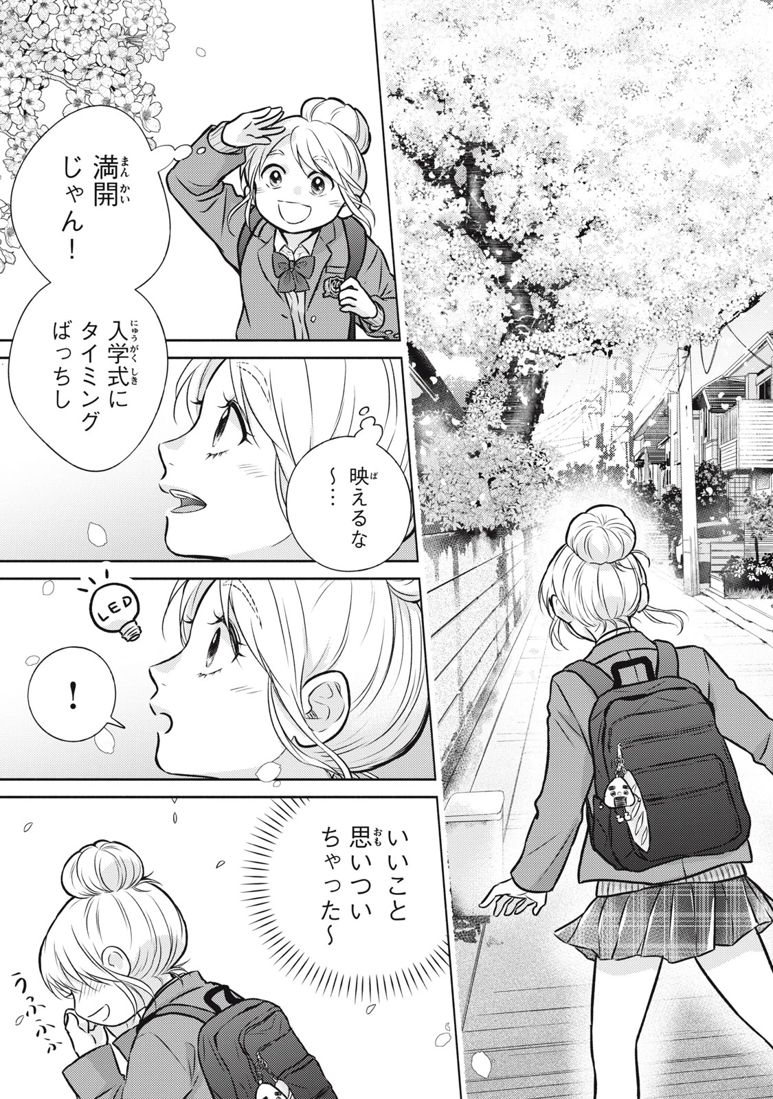 香穂ちゃんは顔がわからない 第1話 - 5