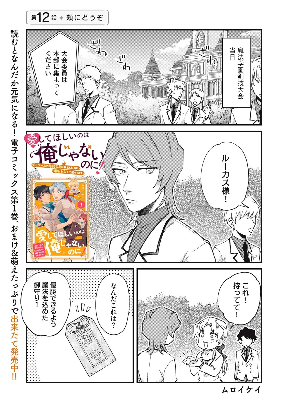 愛してほしいのは俺じゃないのに! 〜BLゲームの悪役令息に転生したのに嫌われなくて困ってます〜 第12話 - 1