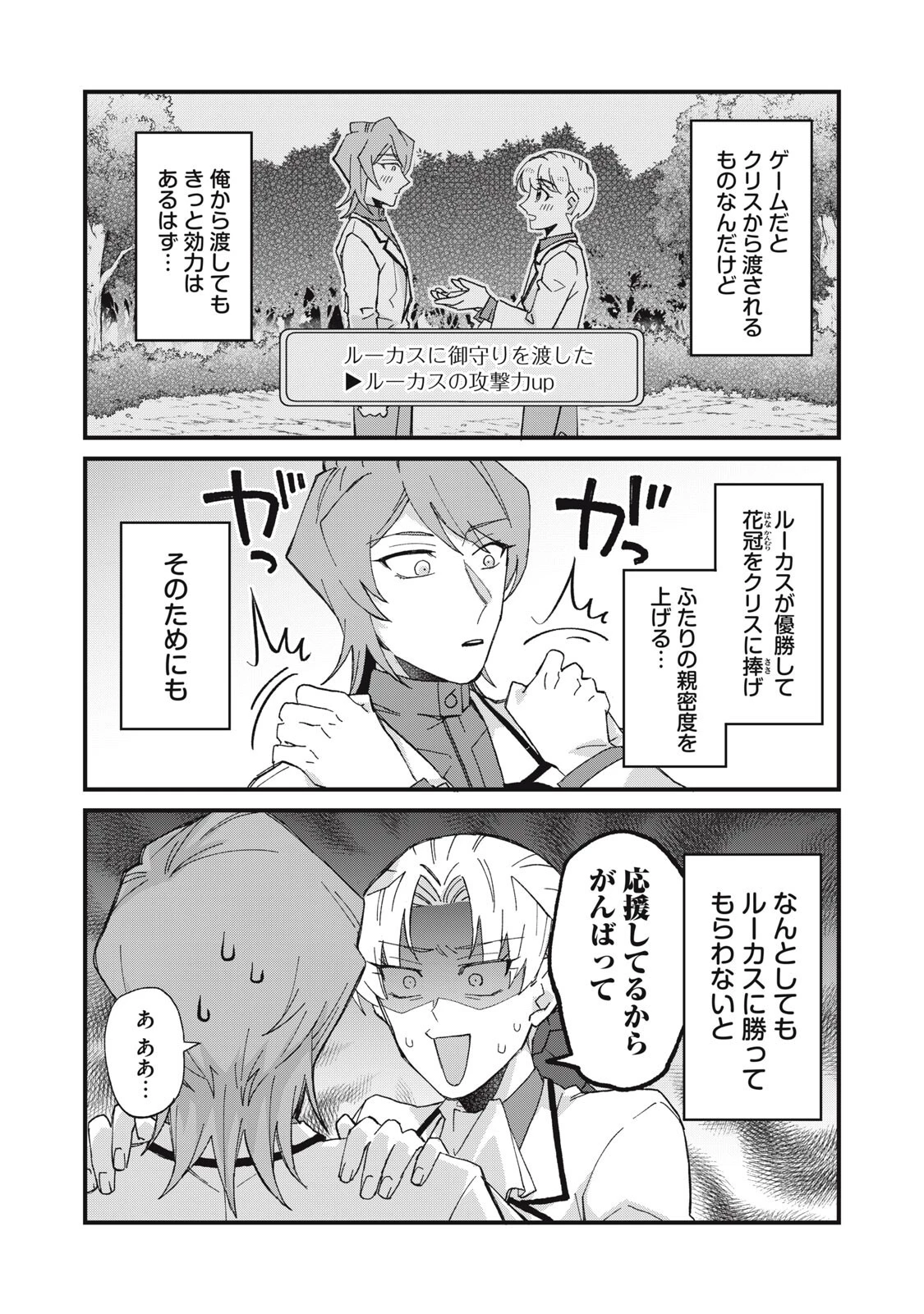 愛してほしいのは俺じゃないのに! 〜BLゲームの悪役令息に転生したのに嫌われなくて困ってます〜 第12話 - 2