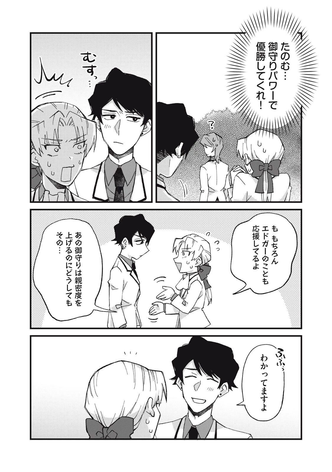 愛してほしいのは俺じゃないのに! 〜BLゲームの悪役令息に転生したのに嫌われなくて困ってます〜 第12話 - 3