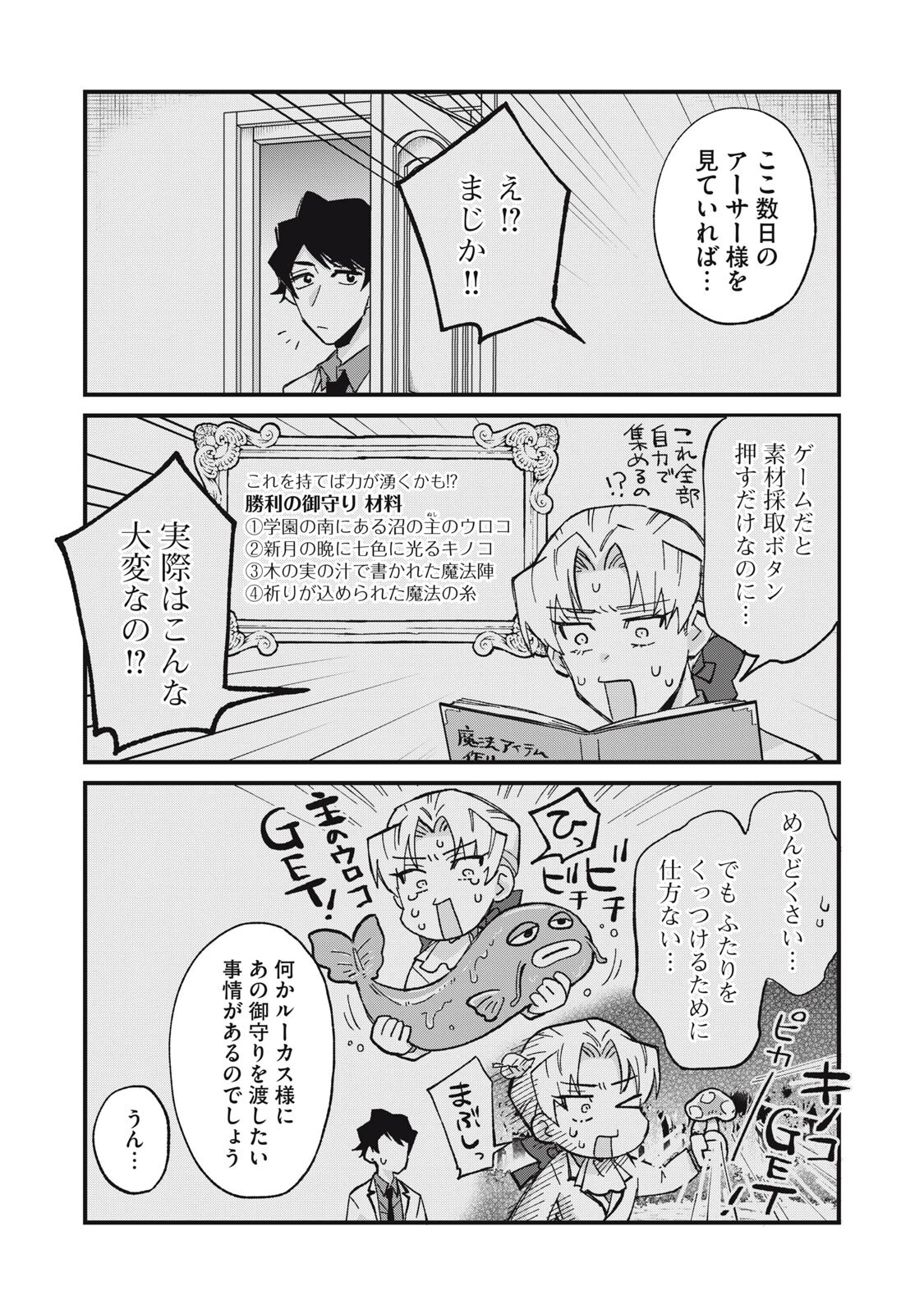 愛してほしいのは俺じゃないのに! 〜BLゲームの悪役令息に転生したのに嫌われなくて困ってます〜 第12話 - 4