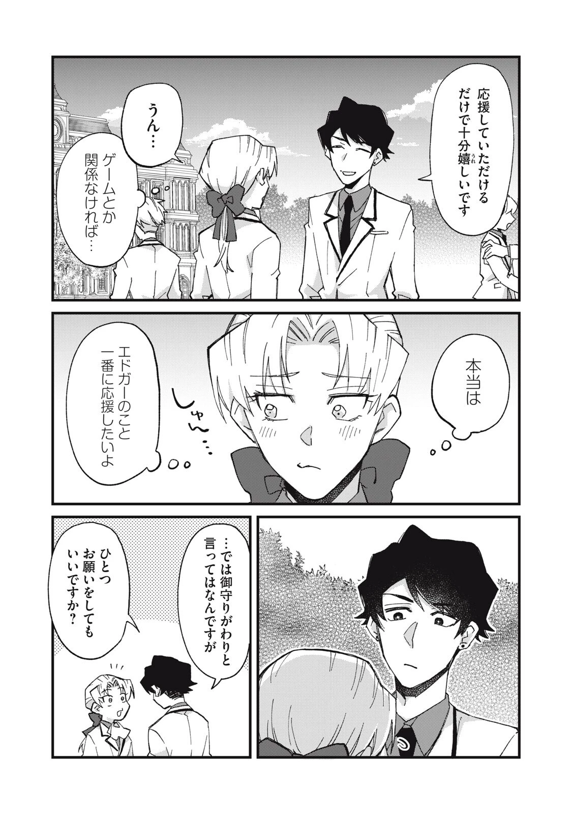 愛してほしいのは俺じゃないのに! 〜BLゲームの悪役令息に転生したのに嫌われなくて困ってます〜 第12話 - 5