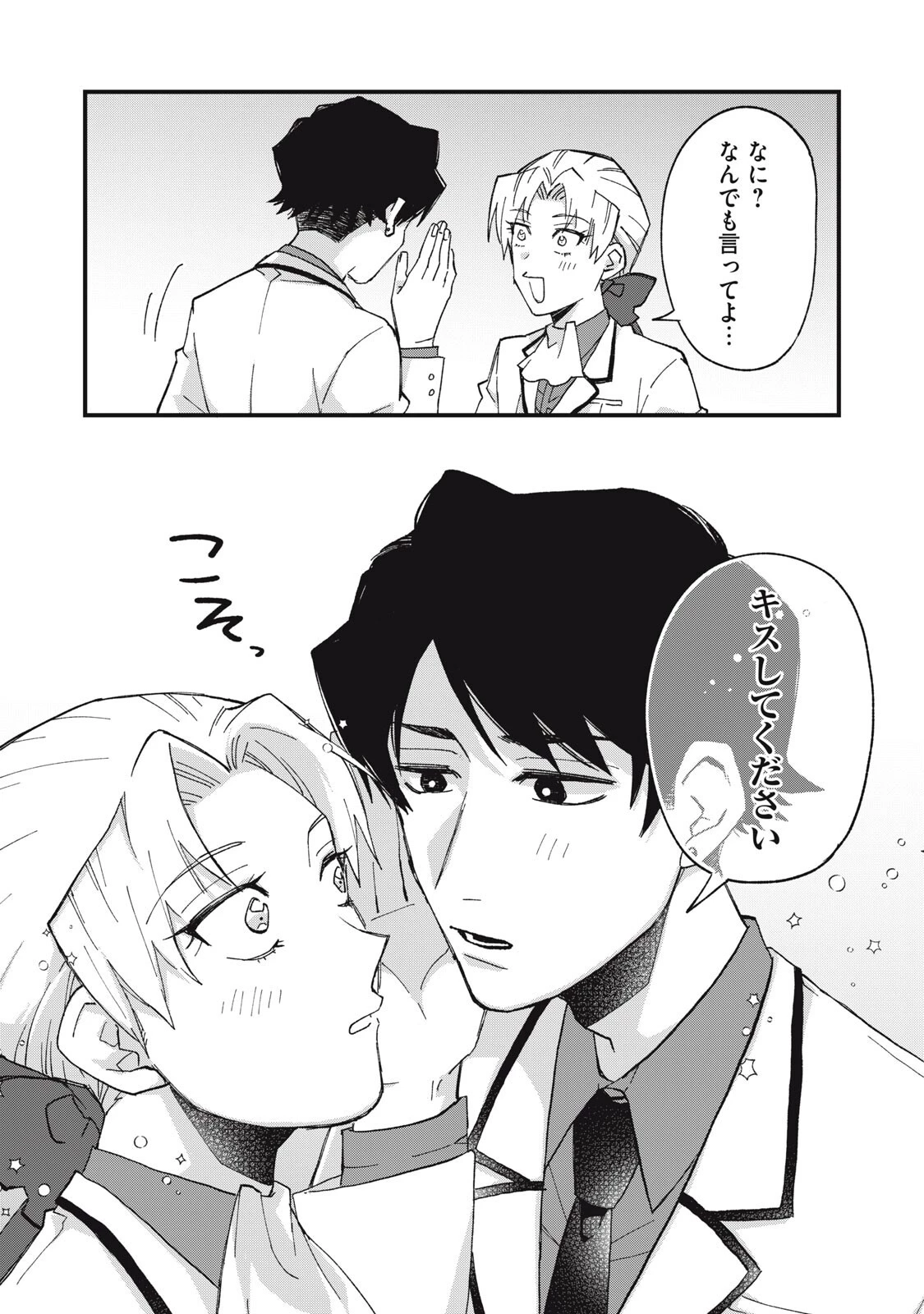 愛してほしいのは俺じゃないのに! 〜BLゲームの悪役令息に転生したのに嫌われなくて困ってます〜 第12話 - 6