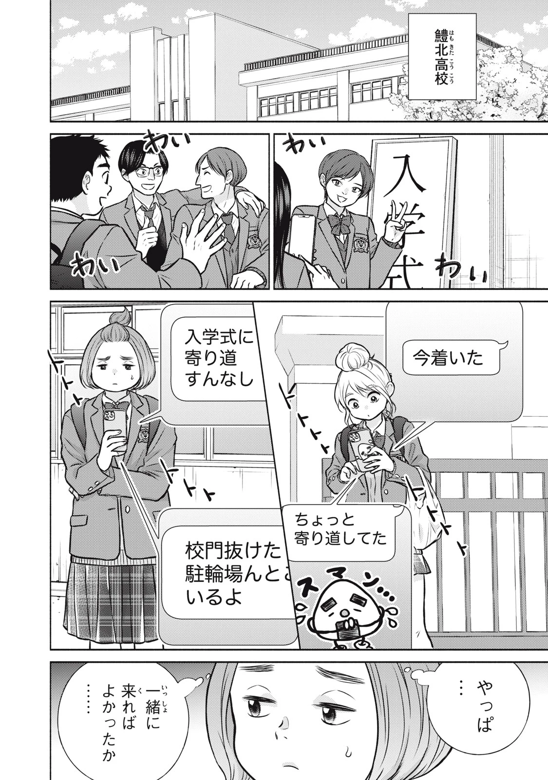 香穂ちゃんは顔がわからない 第1話 - 10