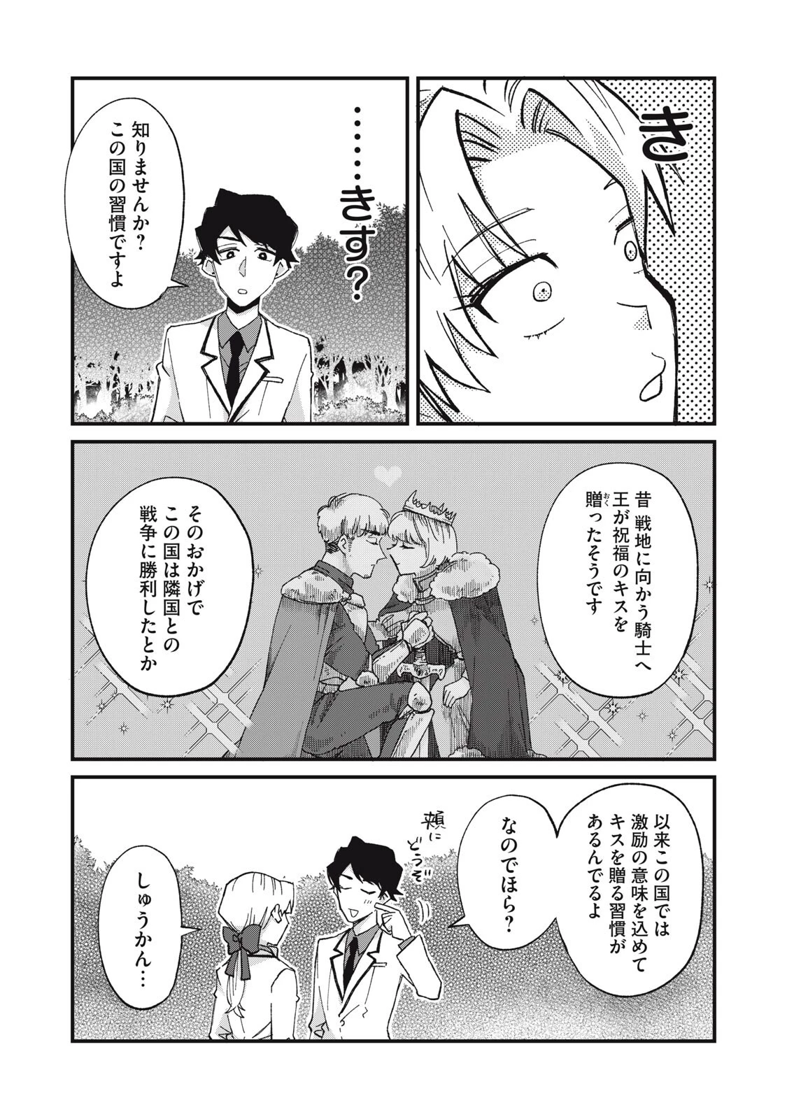 愛してほしいのは俺じゃないのに! 〜BLゲームの悪役令息に転生したのに嫌われなくて困ってます〜 第12話 - 7