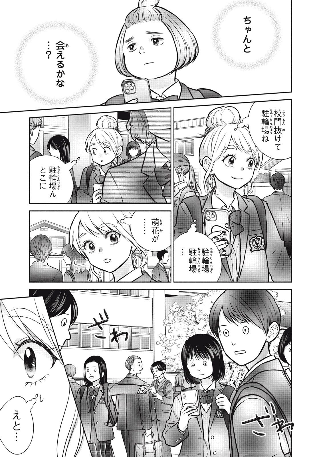 香穂ちゃんは顔がわからない 第1話 - 11