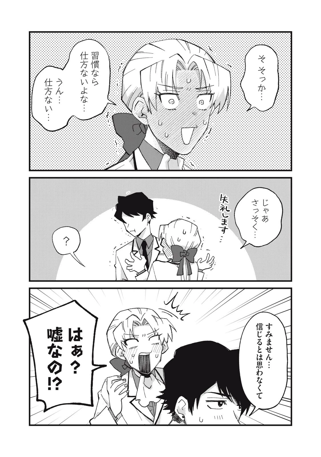 愛してほしいのは俺じゃないのに! 〜BLゲームの悪役令息に転生したのに嫌われなくて困ってます〜 第12話 - 8