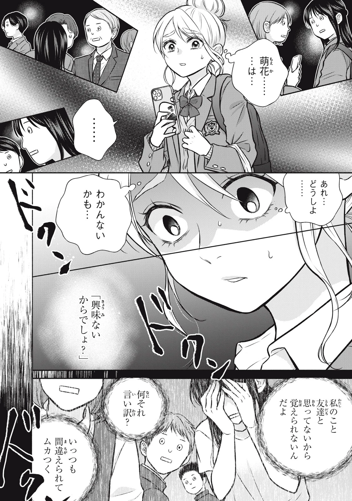 香穂ちゃんは顔がわからない 第1話 - 12