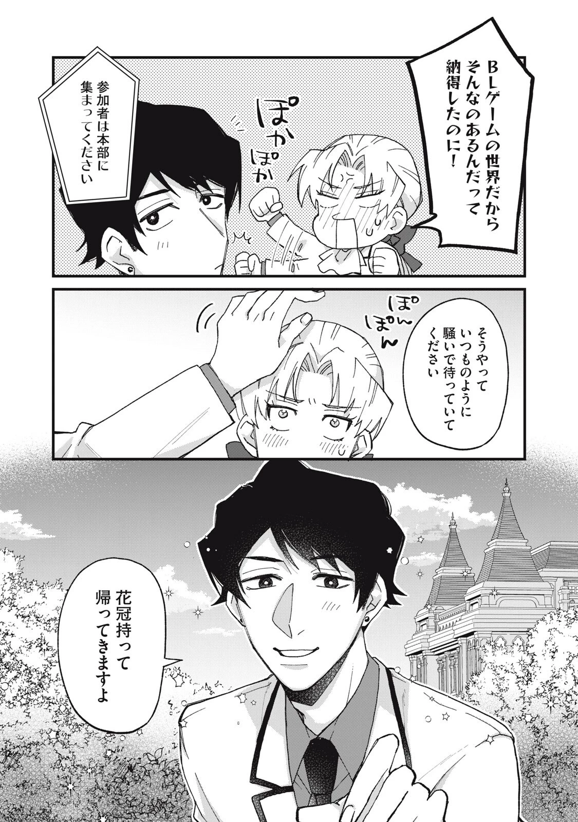 愛してほしいのは俺じゃないのに! 〜BLゲームの悪役令息に転生したのに嫌われなくて困ってます〜 第12話 - 9