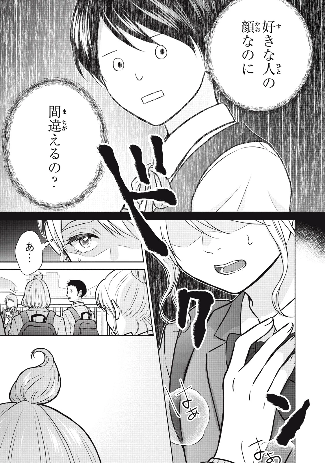 香穂ちゃんは顔がわからない 第1話 - 13