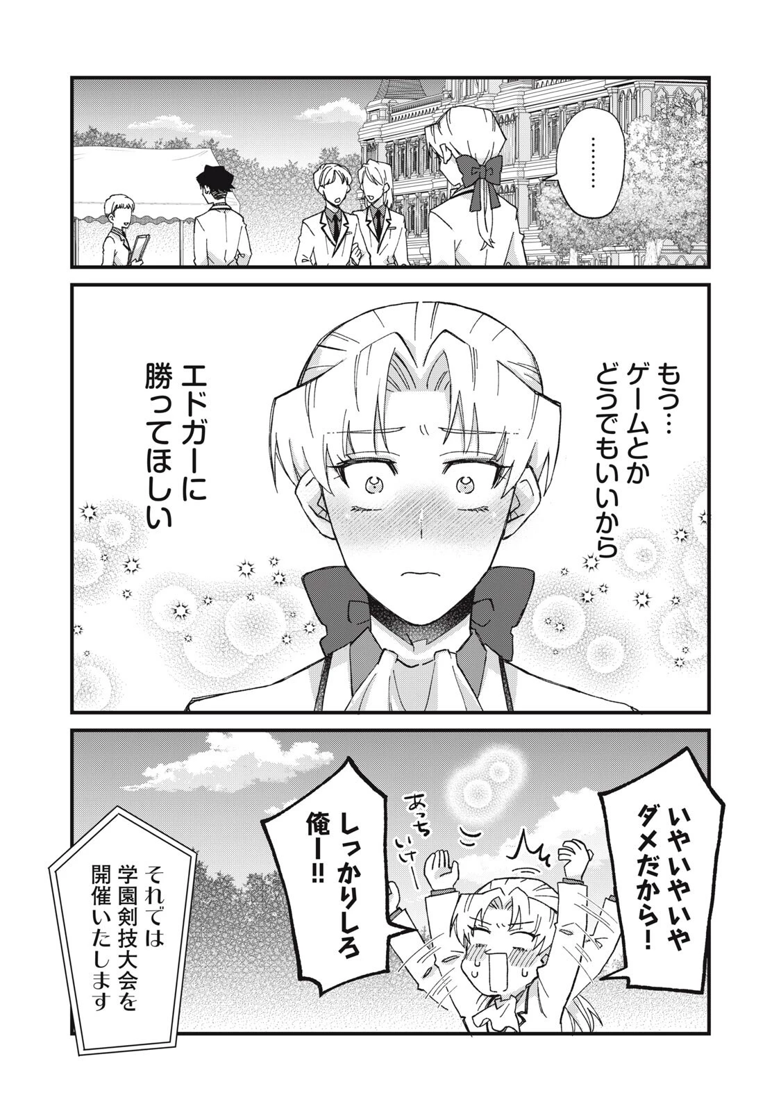 愛してほしいのは俺じゃないのに! 〜BLゲームの悪役令息に転生したのに嫌われなくて困ってます〜 第12話 - 10