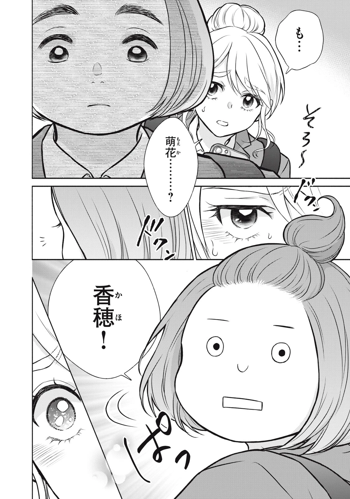 香穂ちゃんは顔がわからない 第1話 - 14