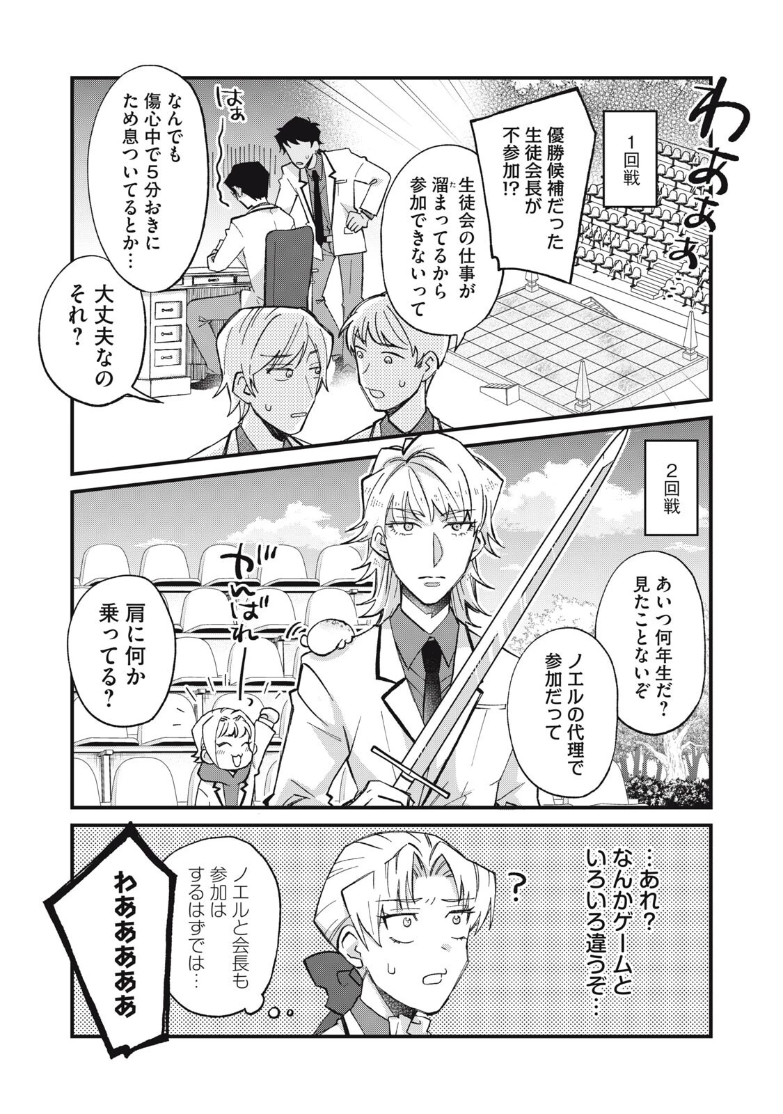 愛してほしいのは俺じゃないのに! 〜BLゲームの悪役令息に転生したのに嫌われなくて困ってます〜 第12話 - 11