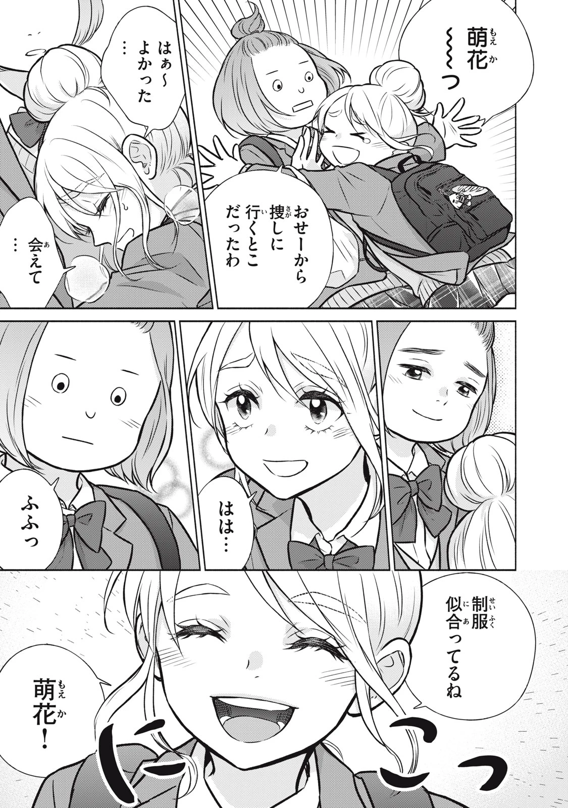 香穂ちゃんは顔がわからない 第1話 - 15