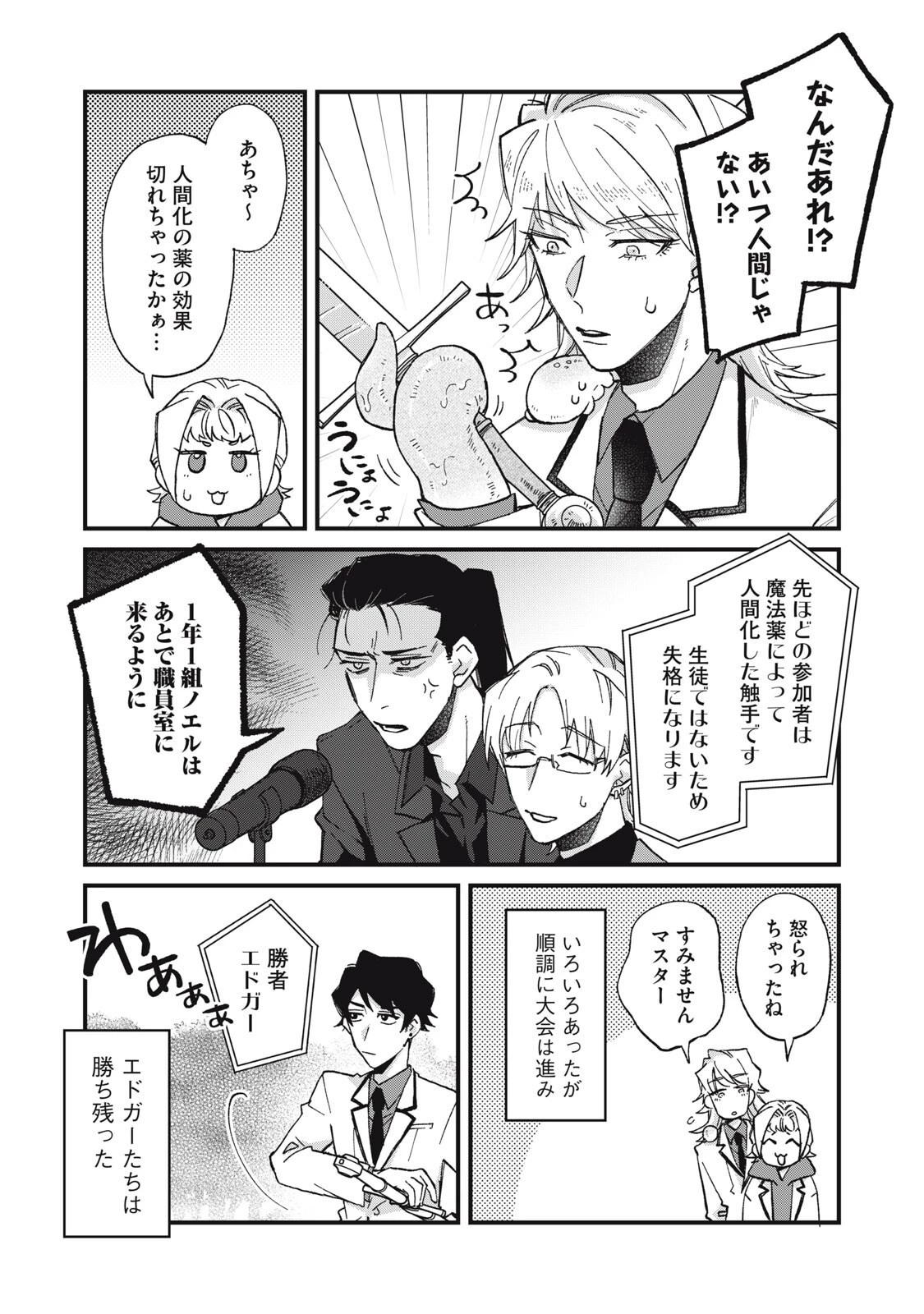 愛してほしいのは俺じゃないのに! 〜BLゲームの悪役令息に転生したのに嫌われなくて困ってます〜 第12話 - 12