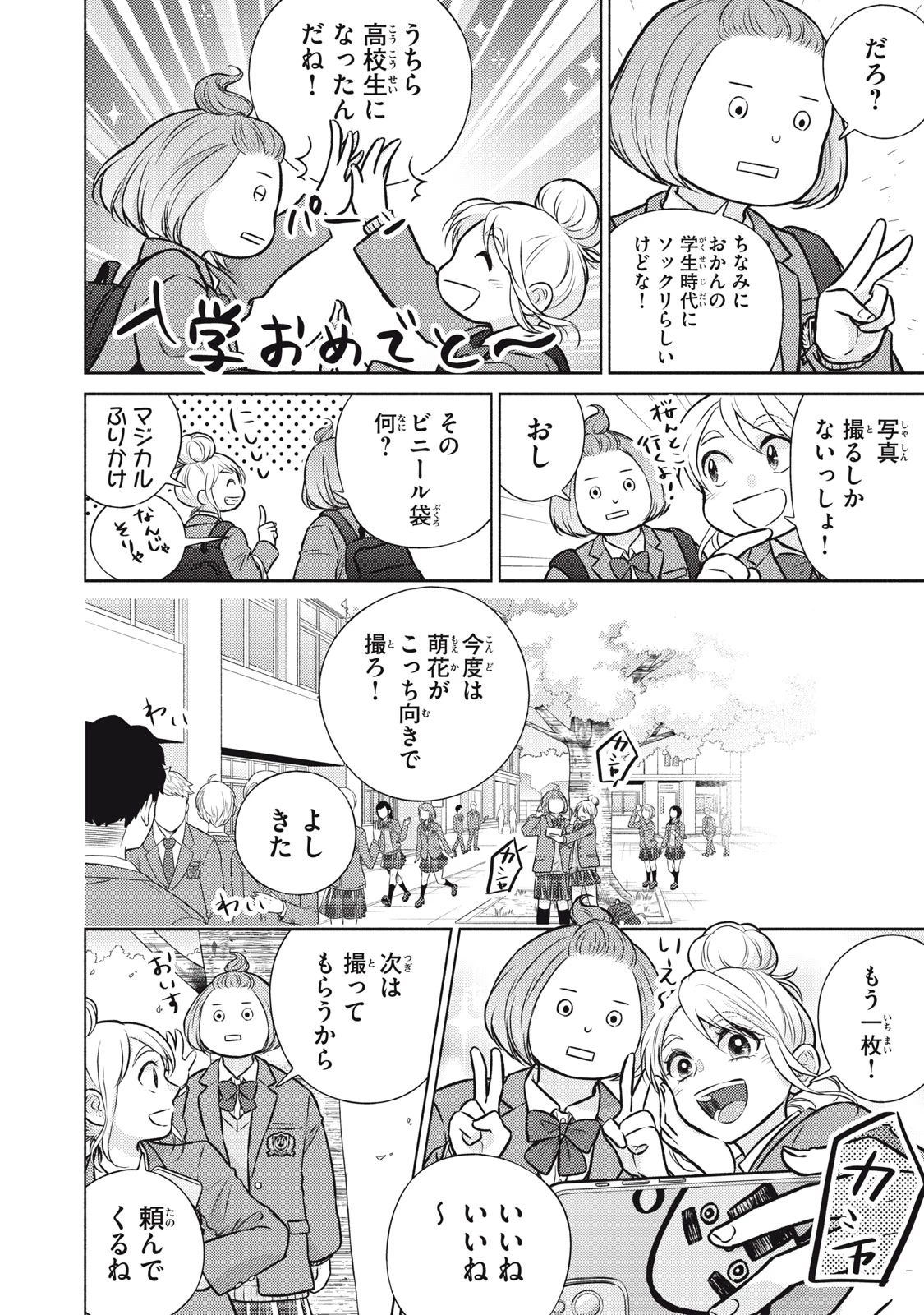 香穂ちゃんは顔がわからない 第1話 - 16