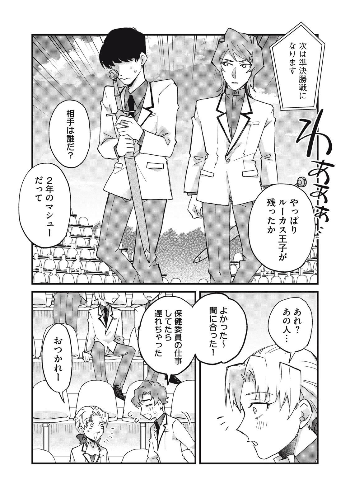 愛してほしいのは俺じゃないのに! 〜BLゲームの悪役令息に転生したのに嫌われなくて困ってます〜 第12話 - 13