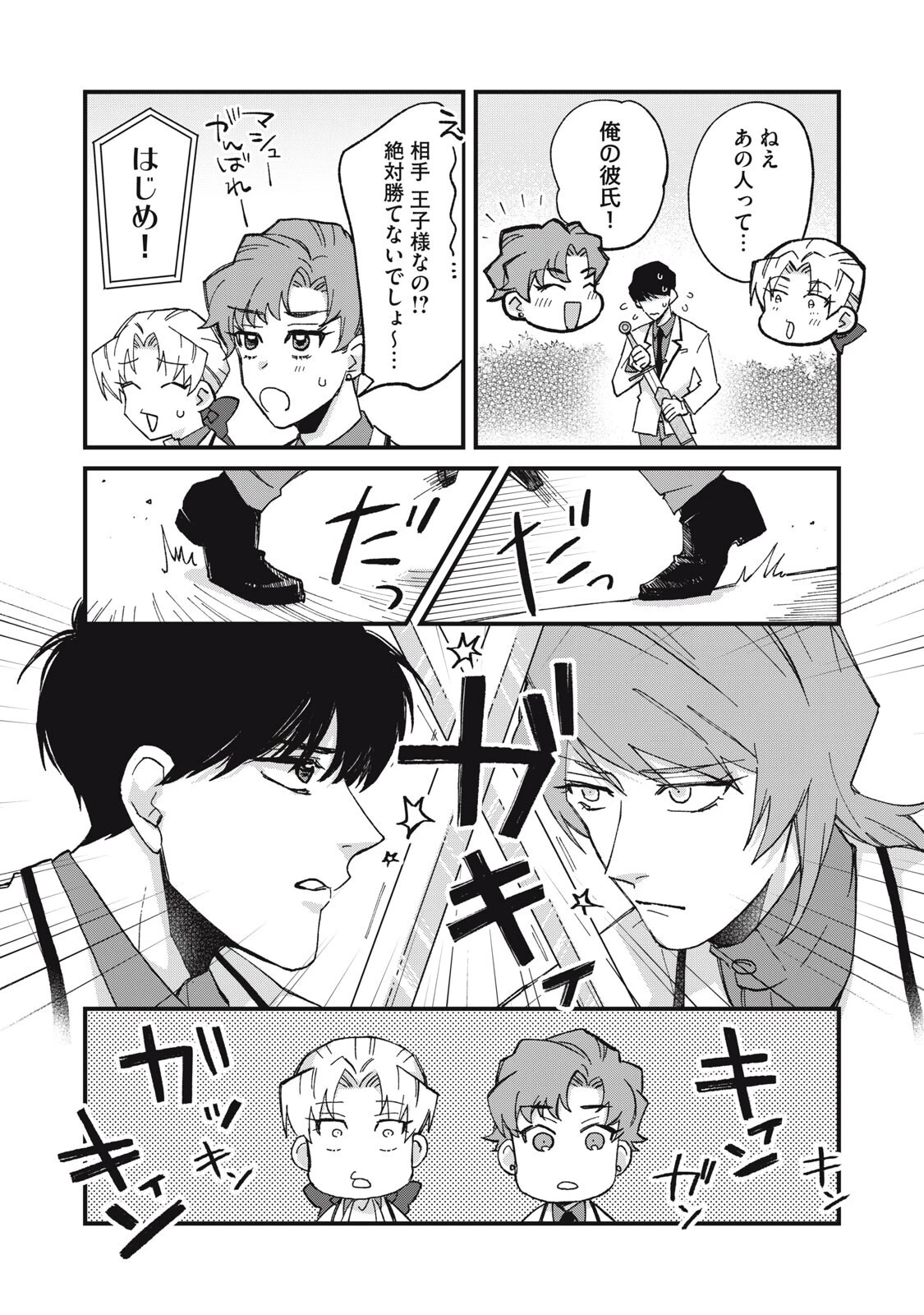 愛してほしいのは俺じゃないのに! 〜BLゲームの悪役令息に転生したのに嫌われなくて困ってます〜 第12話 - 14