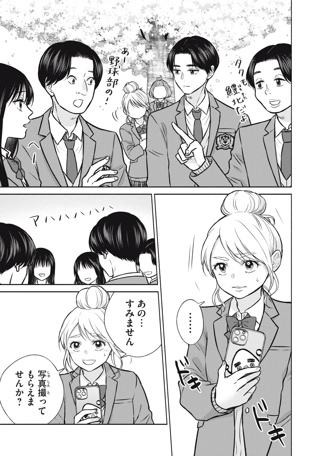 香穂ちゃんは顔がわからない 第1話 - 17